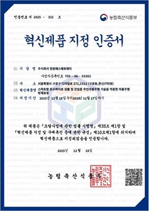 혁신제품 지정 인증서
